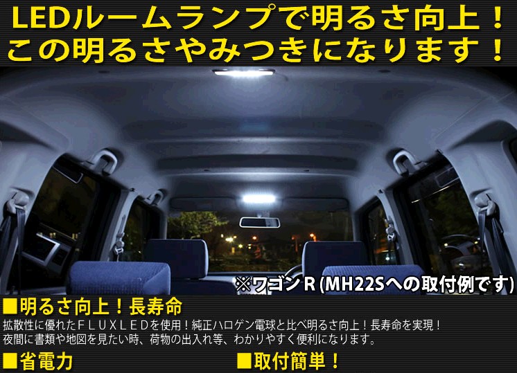 7点 170連 ノア/ヴォクシー70系 FLUX 車種別LEDルームランプ問屋・仕入れ・卸・卸売り