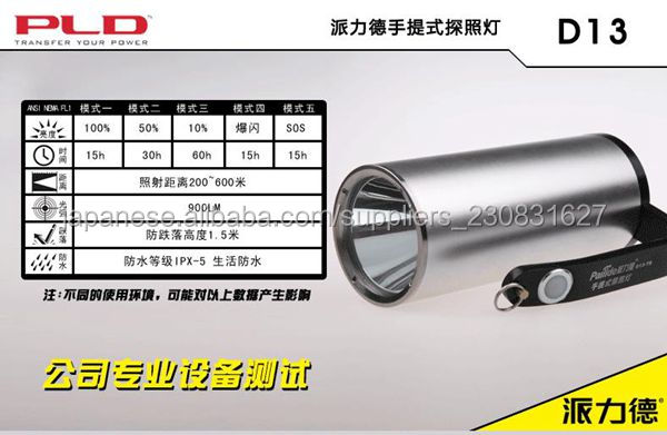 PLD D13 アルミ充電式懐中電灯ハイパワー高輝度サーチライト問屋・仕入れ・卸・卸売り