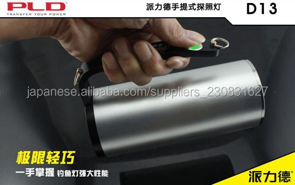 PLD D13 アルミ充電式懐中電灯ハイパワー高輝度サーチライト問屋・仕入れ・卸・卸売り