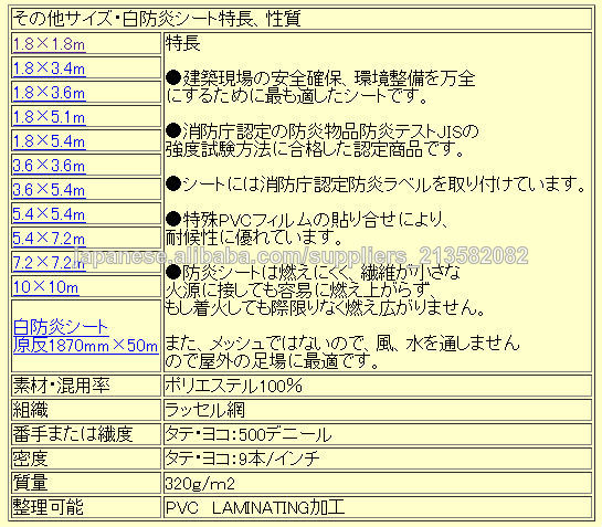 白防炎シート問屋・仕入れ・卸・卸売り