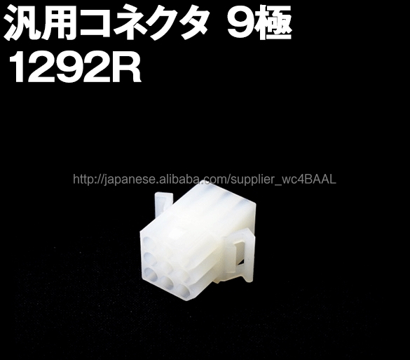 [1292R]信頼性の高いモレックスのコネクタ [MOLEX] [1292R] 汎用コネクタ 9極 レセプタクル(メスコネクタ) [モレックス]仕入れ・メーカー・工場