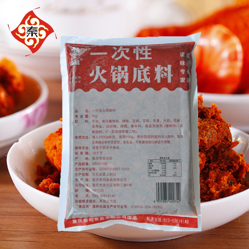 HACCP QINMA 2016 chinese hot pot seasoning 1000g2.jpg