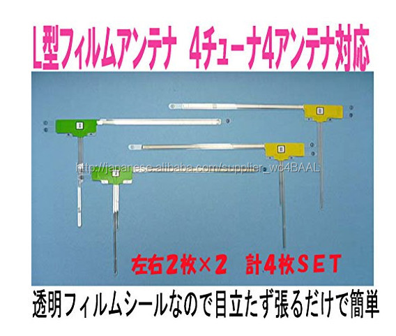 高感度 フルセグ4チューナー4アンテナ対応 左右2枚×2 計4枚 フィルムアンテナ L型 貼り付け ワンセグ・フルセグ対応 補修用 汎用 左右 カロッツエリア クラリオン パナソニック アルパインその他仕入れ・メーカー・工場