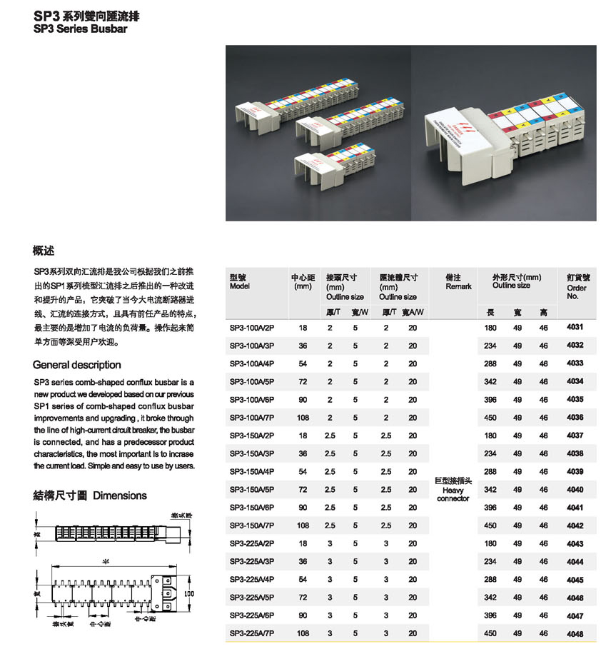 配電盤のためのパンアセンブリmcbブスバーsp3-100a/4p/5p/6p仕入れ・メーカー・工場