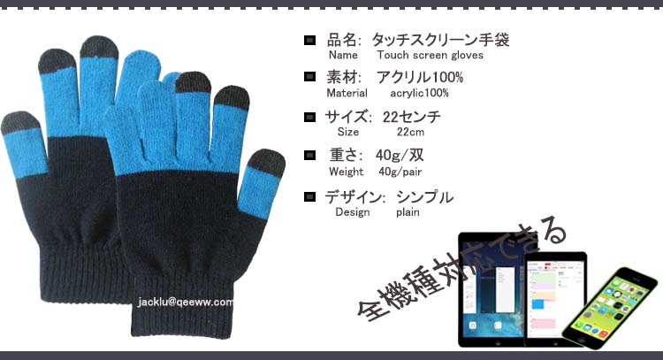指先スマフォ手袋問屋・仕入れ・卸・卸売り