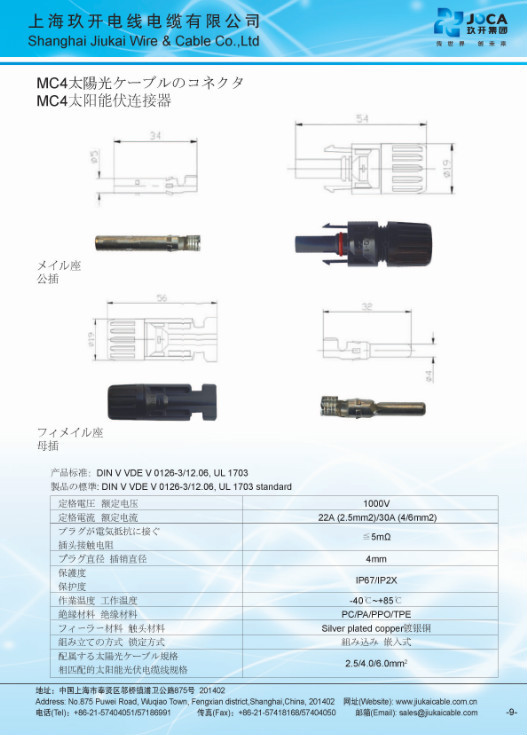 MC4太陽光ケーブルコネクタTUV認証太陽光発電用2*6mm2 ソーラーケーブル---Anderson仕入れ・メーカー・工場