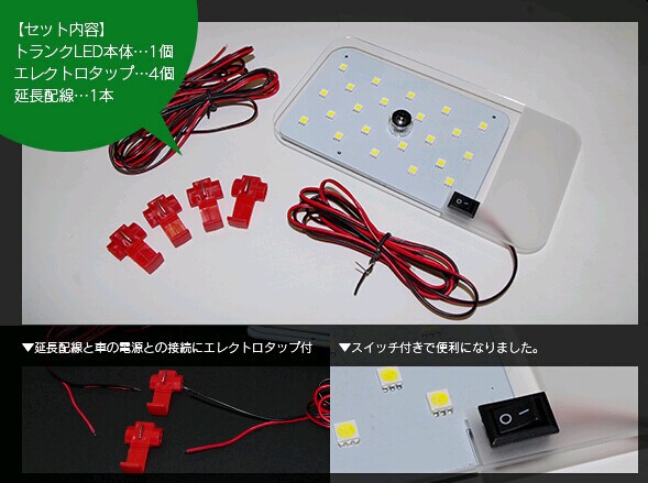 22発 5050SMD ハイエース 200系 トランクLED増設キット問屋・仕入れ・卸・卸売り