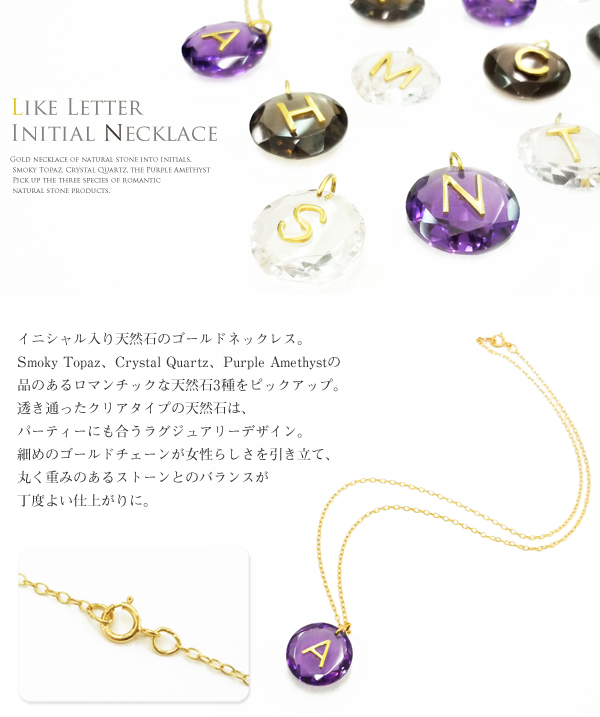 [ Charmed Circle チャームド サークル ] 天然石 イニシャル ネックレス 透明感のある 天然石 がお洒落 パーティー にも合う ラグジュアリー イニシャル ネックレス アクセサリー問屋・仕入れ・卸・卸売り
