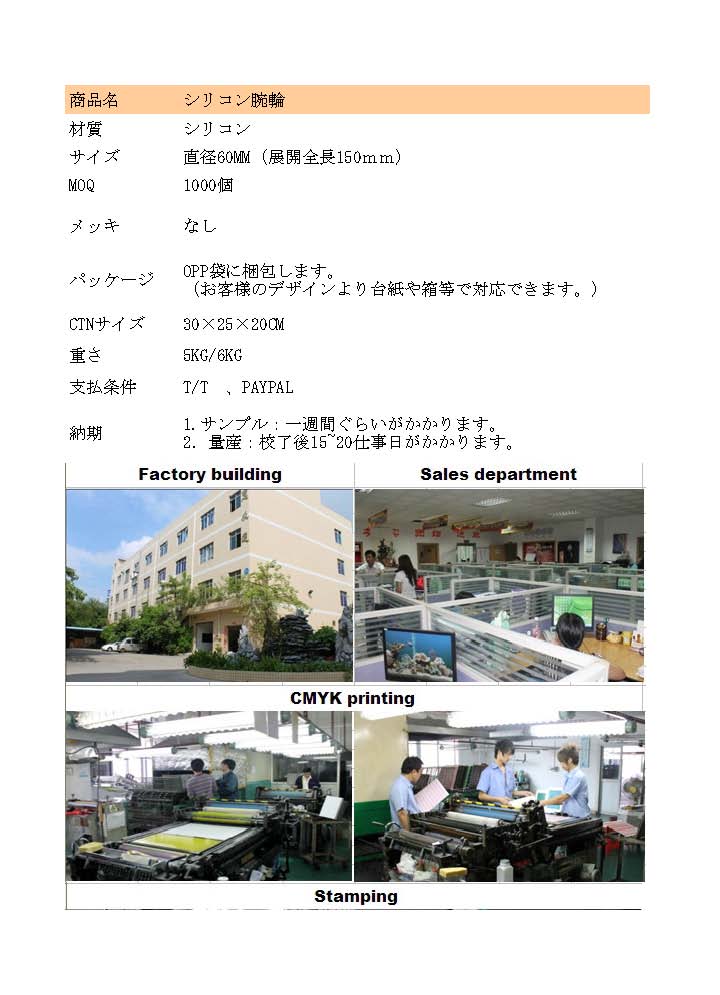 人気シリコン腕輪問屋・仕入れ・卸・卸売り