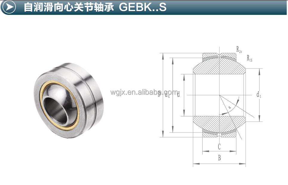 Gebk。。 comsセルフ- 潤滑外輪のラジアル球面滑り軸受問屋・仕入れ・卸・卸売り