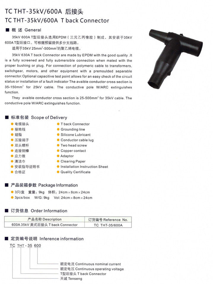 Tctht-35kv/600atバック溶接ケーブルコネクタ仕入れ・メーカー・工場