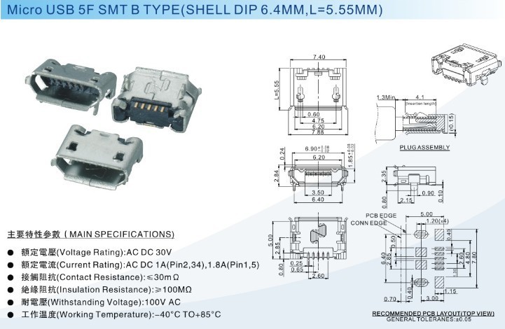 マイクロusbsmt5fbタイプ( シェル6.4ミリメートルディップ、 l=5.55mm) コネクタ仕入れ・メーカー・工場