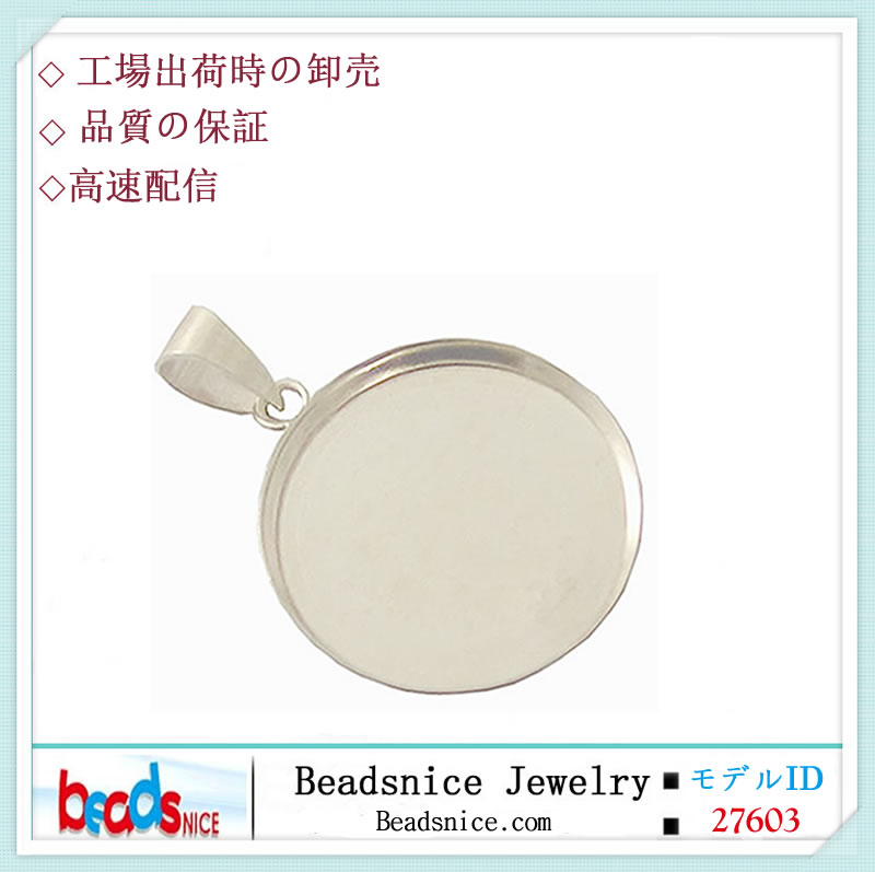 Beadsnice ID27603 925スターリングシルバー925ペンダントベースジュエリーパーツ問屋・仕入れ・卸・卸売り