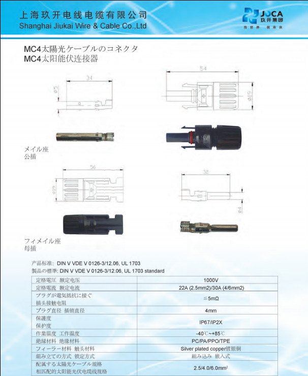 MC4太陽光コネクタ1000v/1kv MC4ソーラーパネル MC4 Y字型 コネクタ ソーラーパネル仕入れ・メーカー・工場