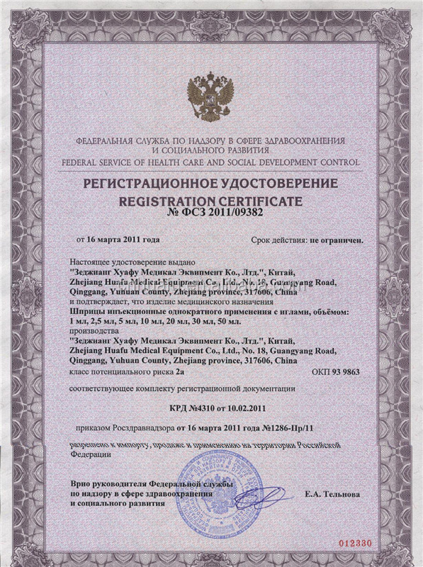 2011Russian certificate