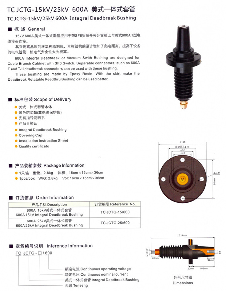 エポキシ樹脂sf6スイッチ分離コネクタtcjctg- 15kv/25kvのインテグラルdeadbreakアメリカのブッシング仕入れ・メーカー・工場