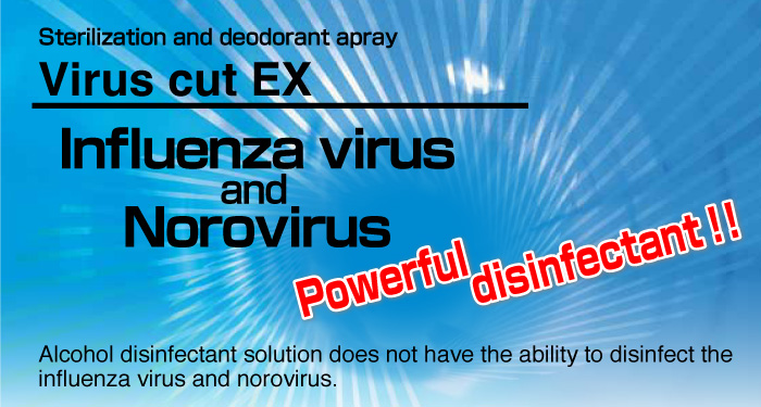 インフルエンザウイルスを殺すことができるこの製品の消毒マットnorovirusの日本製デオドラントスプレーのための安全な滅菌問屋・仕入れ・卸・卸売り