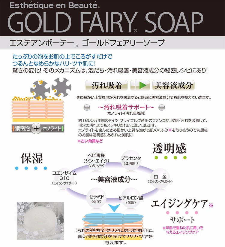 アンチエイジングと高品質最高の美白石鹸ゴールド妖精石鹸で保湿日本製 問屋・仕入れ・卸・卸売り