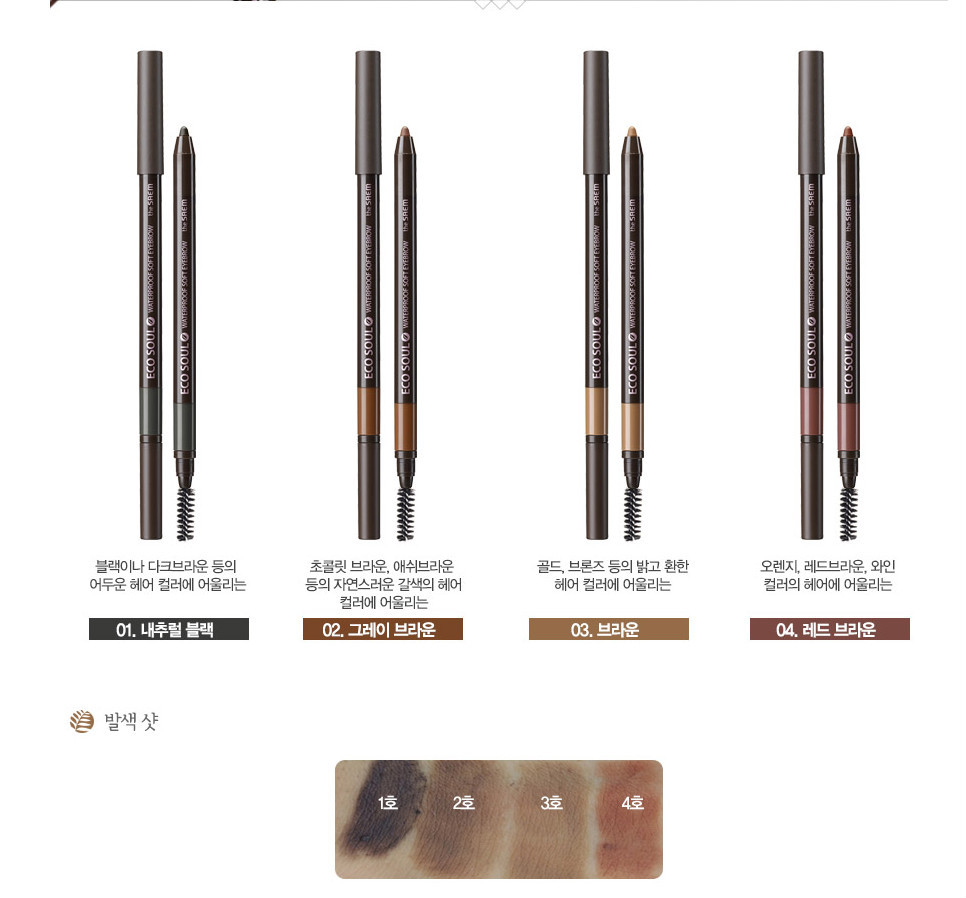 韓国化粧品を saem エコ魂防水ソフト眉毛 問屋・仕入れ・卸・卸売り