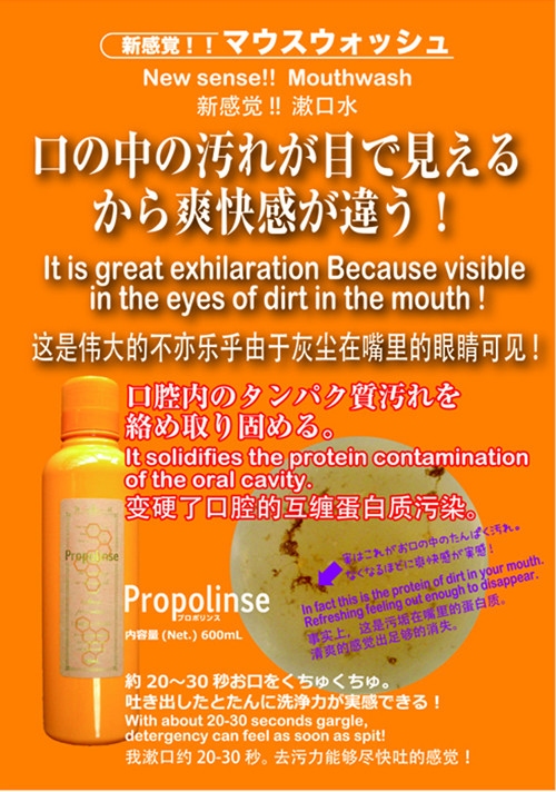 Propolinseと茶エキスクレンジングマウスウォッシュホット口腔ケアアイテム 問屋・仕入れ・卸・卸売り