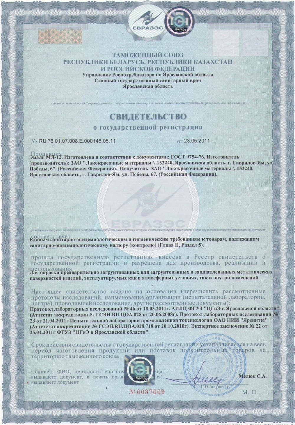 Сертификат на краску желтую ПФ-115